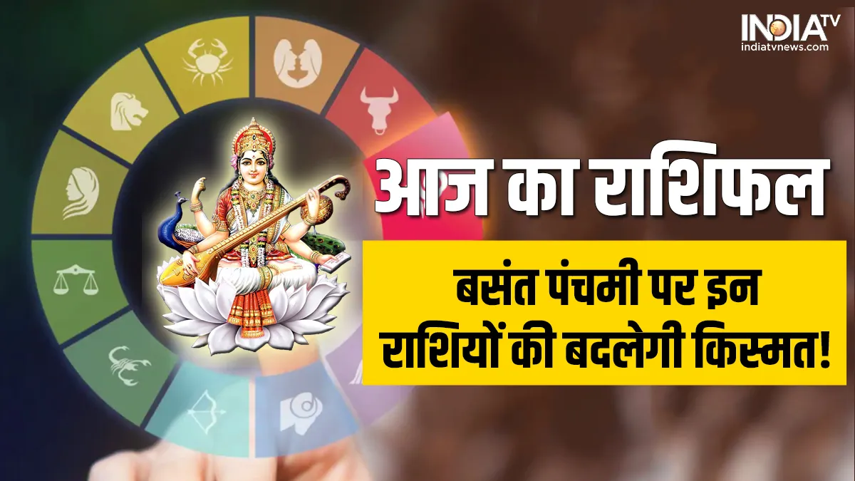 Aaj Ka Rashifal 26 January 2023: सरस्वती पूजा पर ये राशियां होंगी मालामाल, छात्रों को मिलेगी सफलता आज का राशिफल 26 जनवरी 2023- India TV Hindi