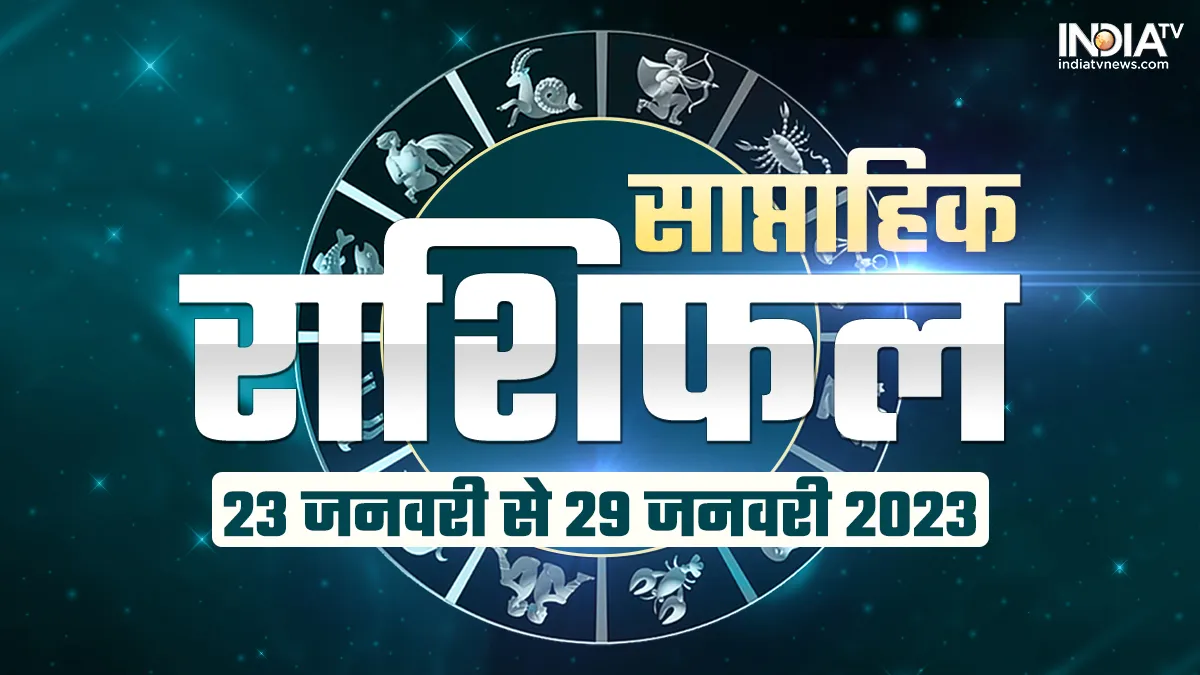 Weekly Horoscope: सरस्वती पूजा पर इस राशि का खुलेगा सोया हुआ भाग्य, जानें मेष से मीन राशि का साप्ताहिक राशिफल Weekly Horoscope- India TV Hindi