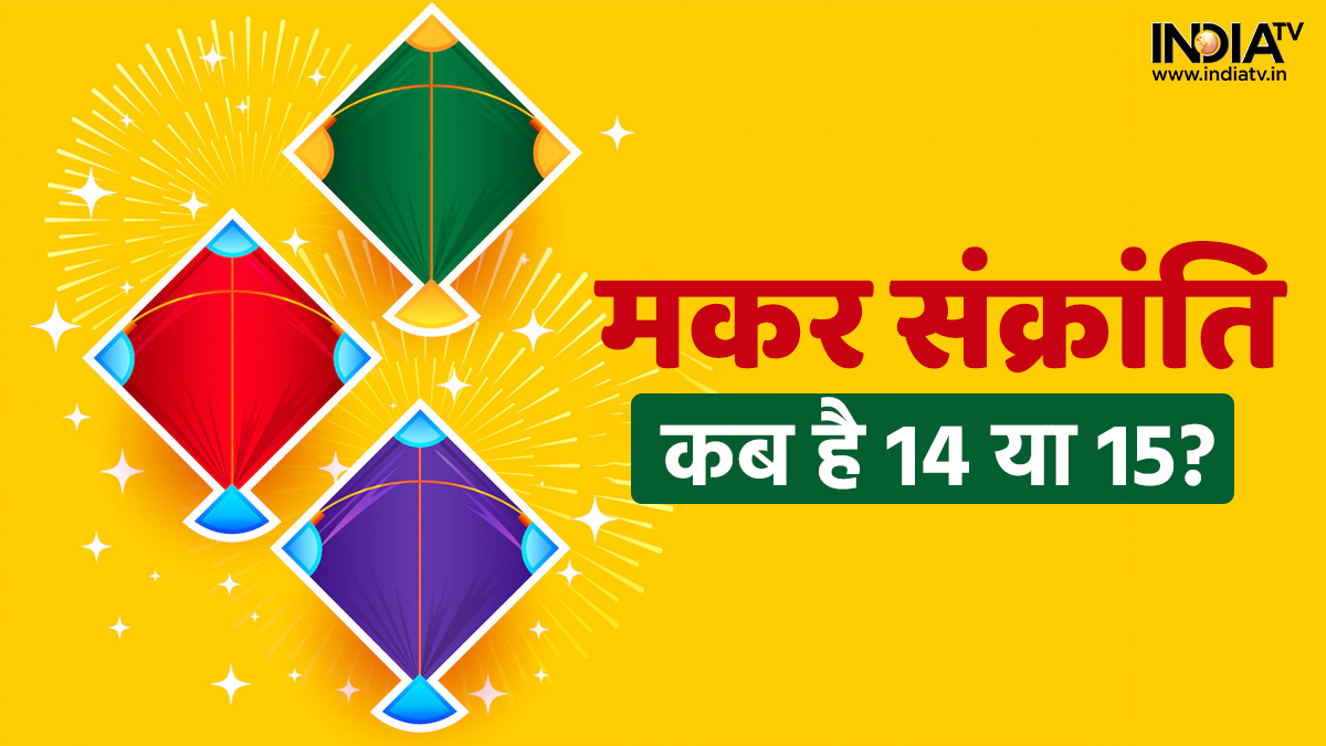 Makar Sankranti 2023 Puja Vidhi Shubh Muhurat Significance And Importance Of Makar Sankranti 0950