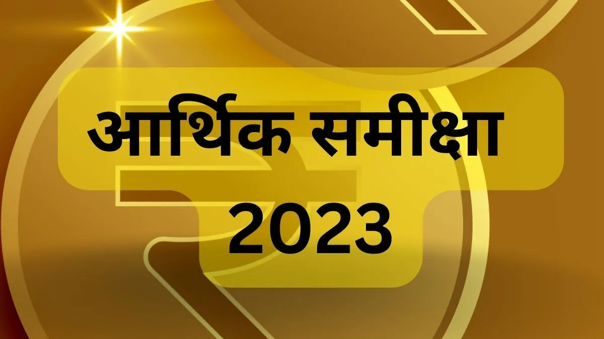 Economic Survey 2023 Live Updates : यहां पढ़िये सरकार का रिजल्ट, जानिए कब और कैसे देखें इकोनॉमिक सर्वे Economic Survey 2023 Live- India TV Hindi