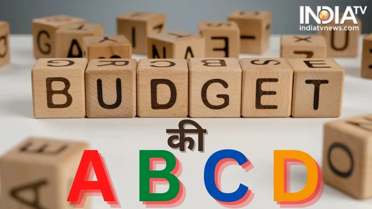 Budget की ABCD: बजट से पहले समझ लीजिए इन खास शब्दों के अर्थ, इंडिया टीवी की ये 'पाठशाला' आएगी बहुत काम Budget ABCD- India TV Hindi