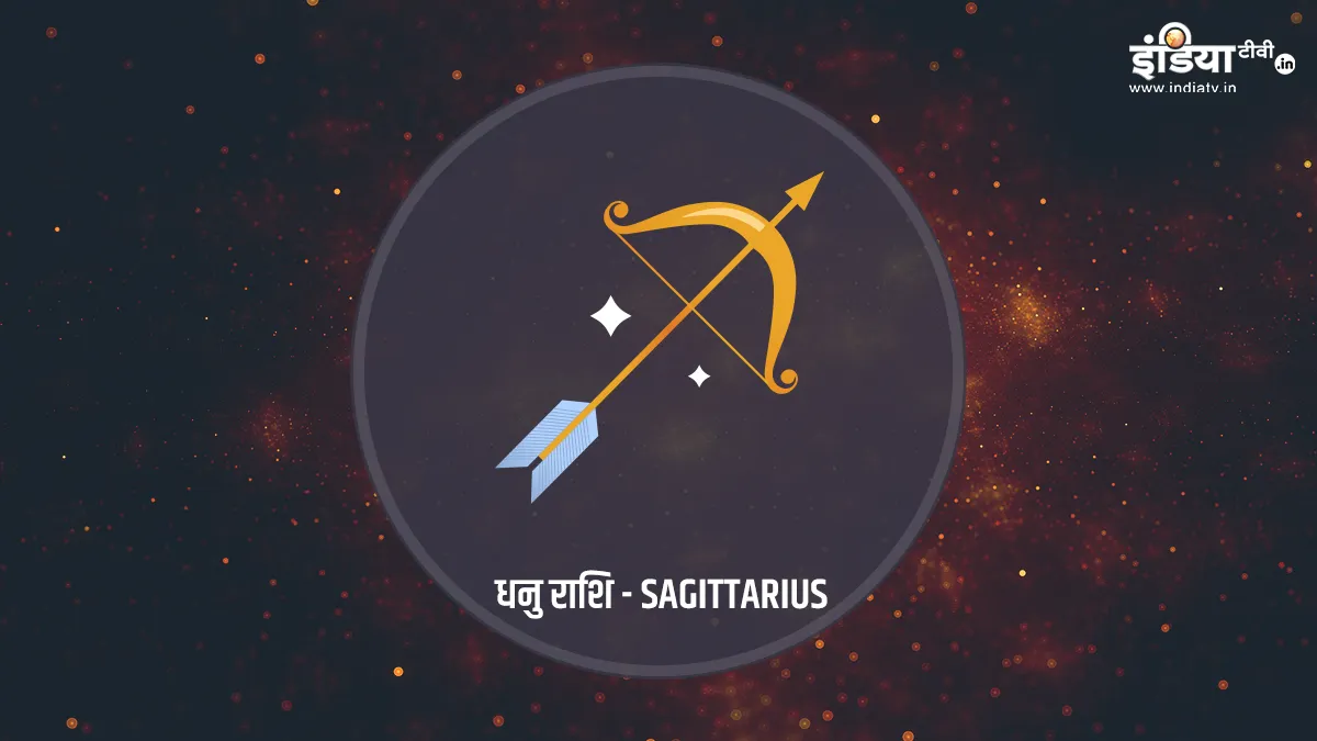 Dhanu Saptahik Rashifal 30th January- 5th February 2023: धनु राशि वालों की सेहत रहेगी गड़बड़, धन की भी हो सकती है हानि Horoscope- India TV Hindi