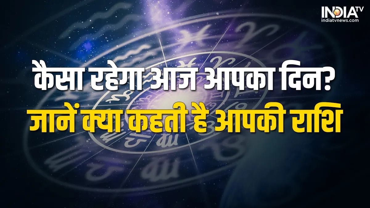 Aaj Ka Rashifal 16 February 2023: महाशिवरात्री से पहले इन 3 राशि वालों की नौकरी-व्यापार में होगी खूब तरक्की, जानें सभी 12 राशियों का हाल आज का राशिफल 16 फरवरी 2023- India TV Hindi