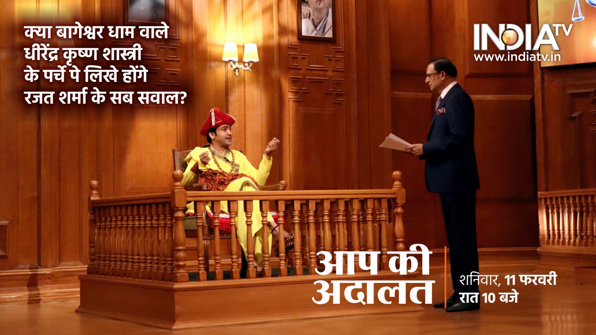 ‘आप की अदालत’ में धीरेंद्र कृष्ण शास्त्री, देखिए शनिवार रात 10 बजे इंडिया टीवी पर