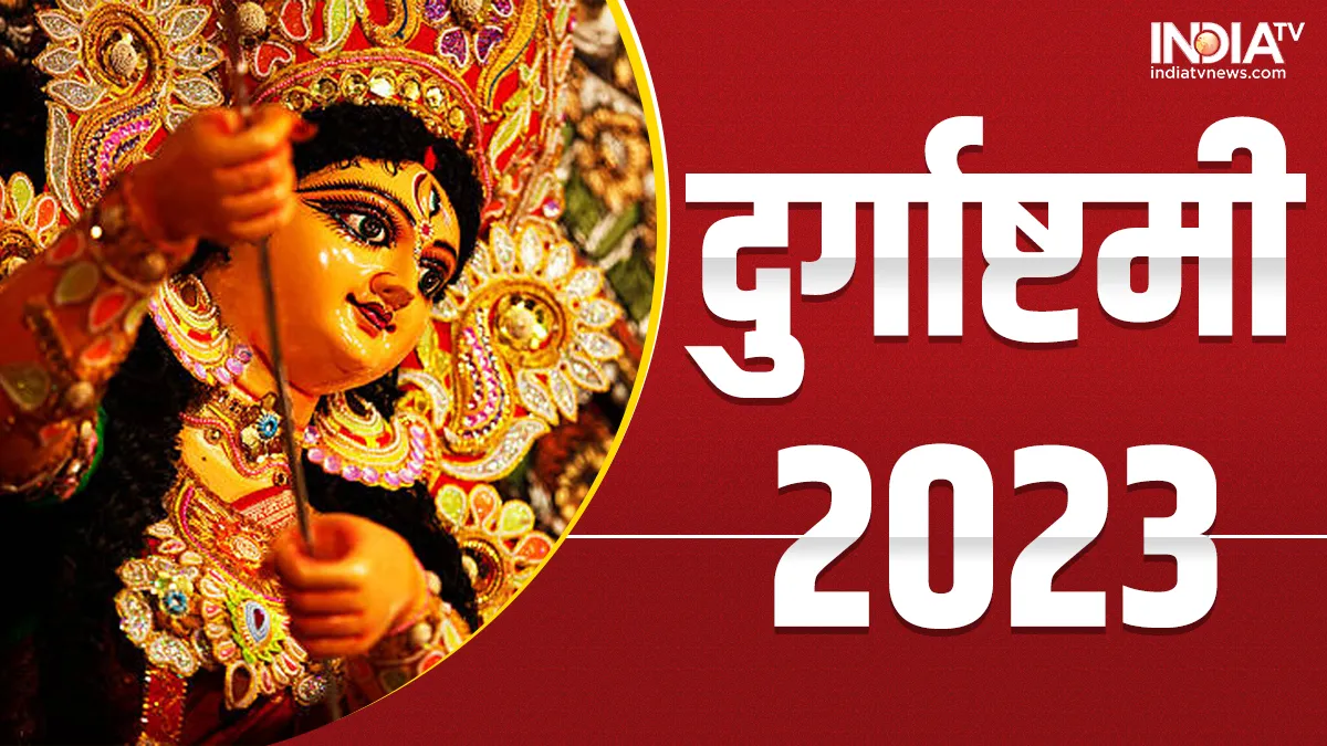 Durga Ashtami 2023: दुर्गाष्टमी के दिन जरूर करें ये उपाय, बरसेगी मां दुर्गा की कृपा, पूरी होगी हर मुराद Durga Ashtami 2023- India TV Hindi