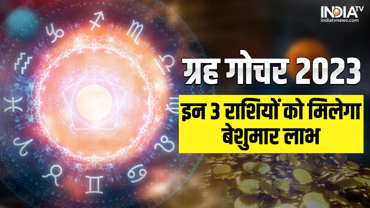 Surya Gochar 2023: सूर्य का गोचर, इन 3 राशियों की भरेगी झोली, मां लक्ष्मी करेंगी कृपा, क्या इसमें आपकी राशि भी है शामिल? कुंभ राशि में सूर्य, शनि और बुध की युति- India TV Hindi