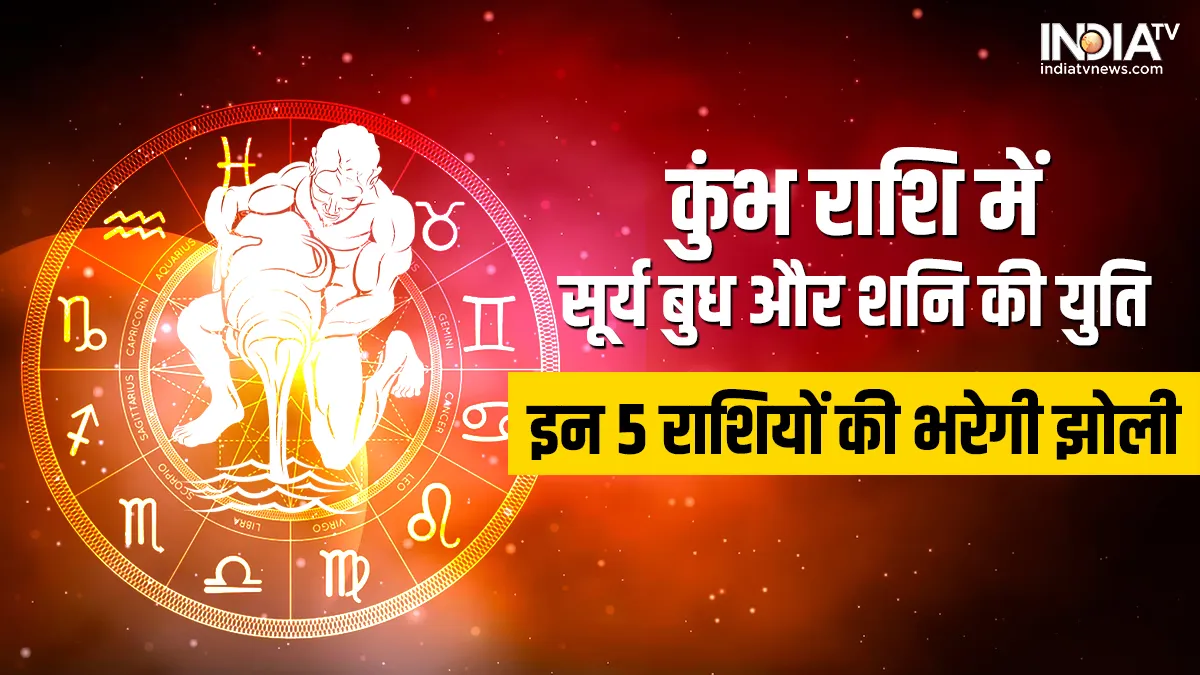 Grah Gochar 2023: होली आते ही इन 5 राशियों की चमकेगी किस्मत, खुशियों से रंग जाएगी आपकी जिंदगी, क्या ये आपकी राशि है? Grah Gochar 2023- India TV Hindi