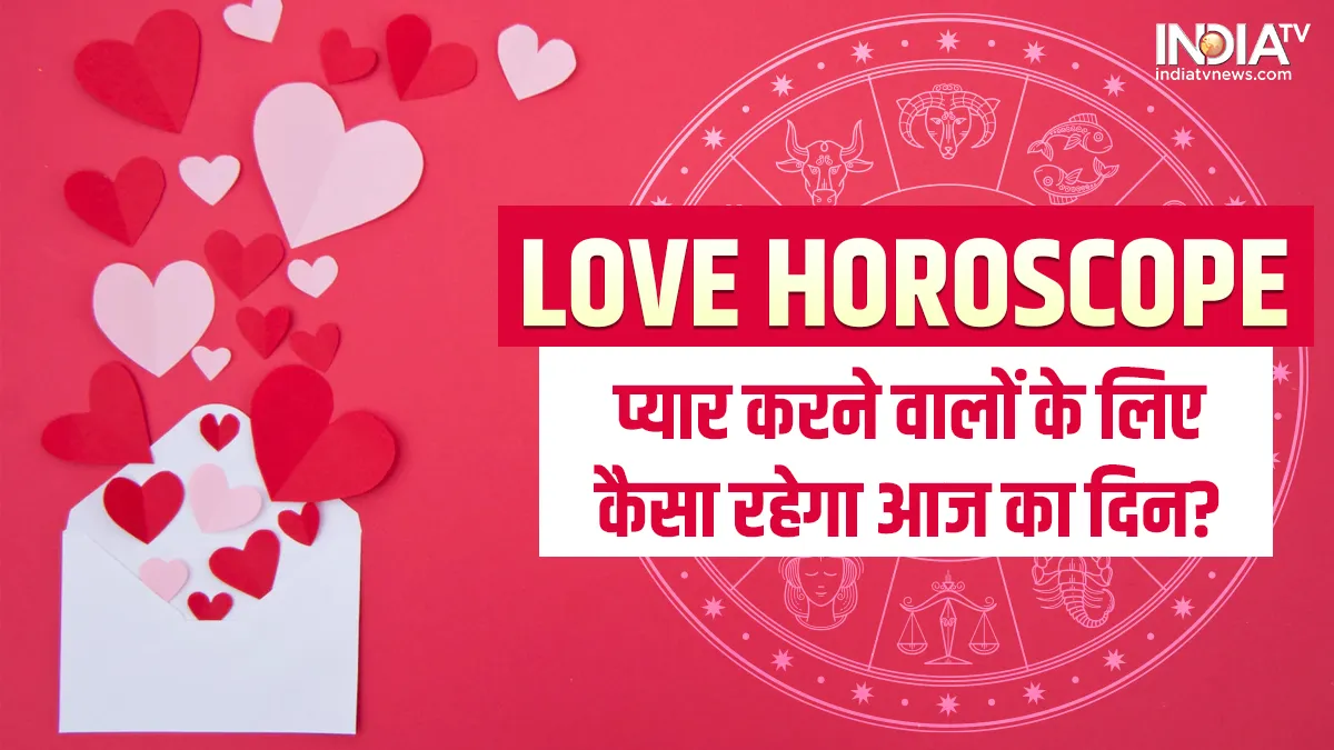Love Horoscope 03 February 2023: आज इन राशियों के रिश्ते में बढ़ेगा तनाव, हो सकता है झगड़ा Love Horoscope 3 February 2023- India TV Hindi
