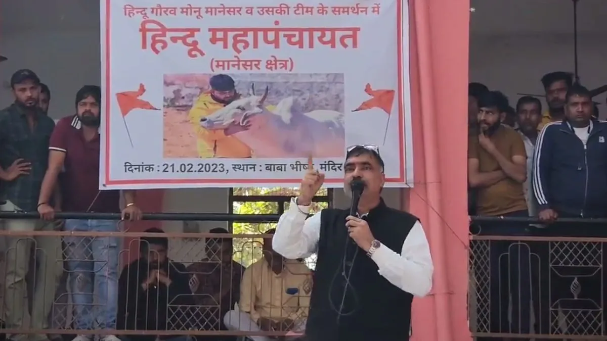 भिवानी कांड: मोनू मानेसर के समर्थन में महापंचायत, राजस्थान पुलिस को दी गई चेतावनी Bhiwani Murder Case, Junaid Nasir, Monu Manesar, Rajasthan News, Haryana Mahapanchayat- India TV Hindi