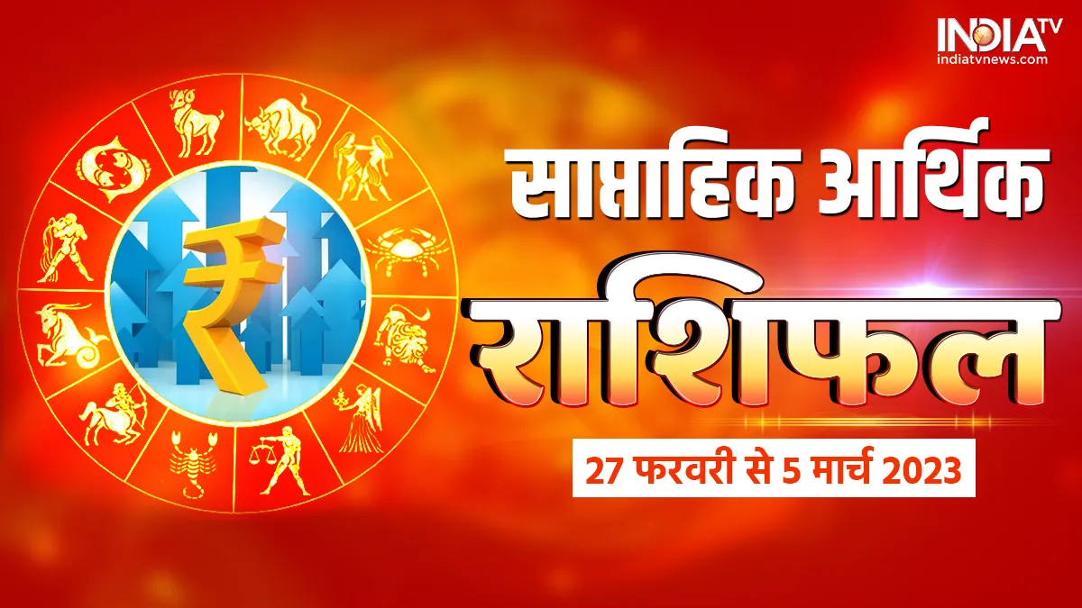 Weekly Finance Horoscope: इस हफ्ते इन 5 राशियों पर होगी धन-दौलत की बरसात, पढ़ें मेष से मीन तक का साप्ताहिक आर्थिक राशिफल Weekly Finance Horoscope- India TV Hindi