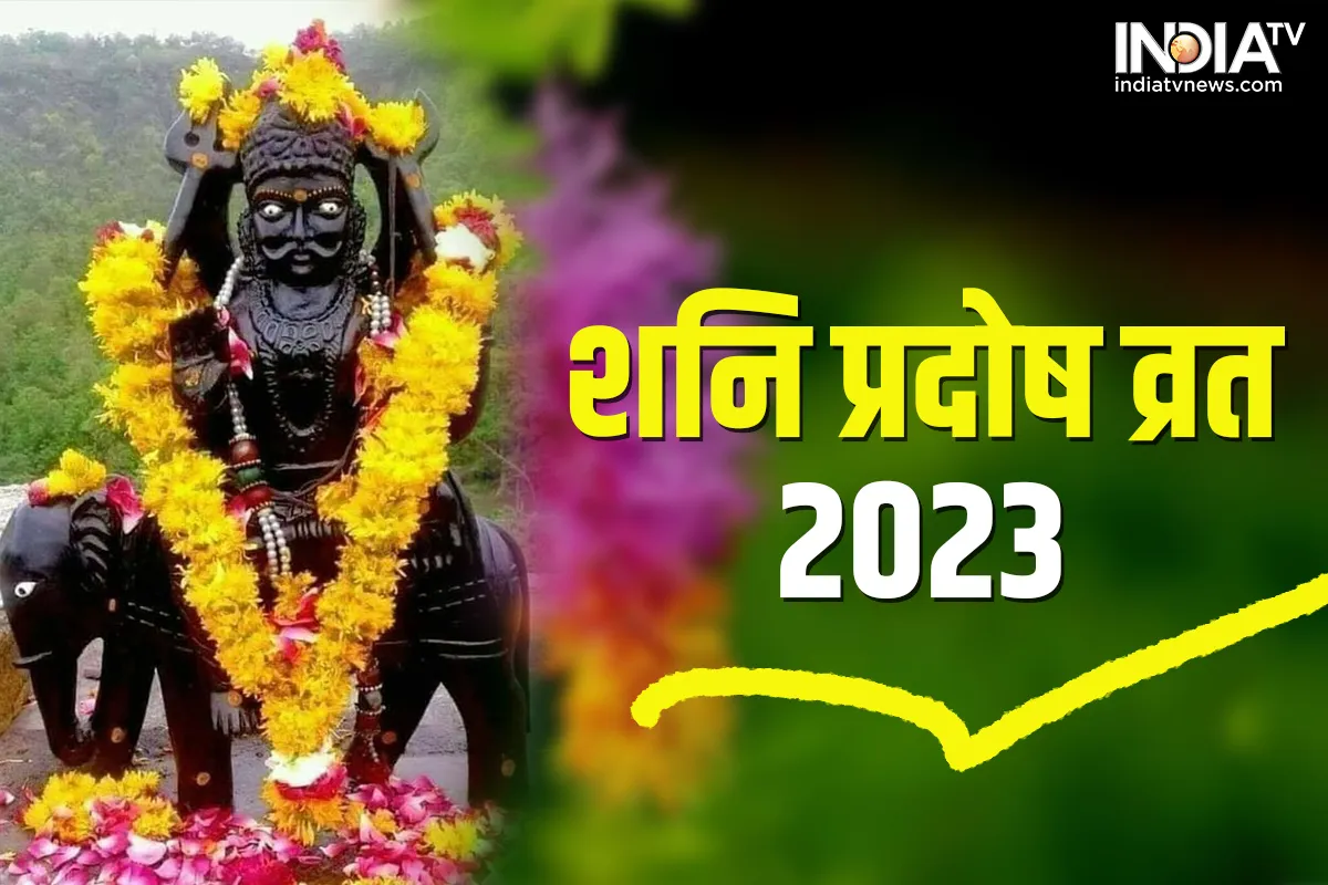 Shani Pradosh Vrat 2023: इस बार शनि प्रदोष व्रत पर बन रहा ये खास शुभ संयोग, इस शुभ मुहूर्त में करें शिव जी की पूजा Shani Pradosh Vrat 2023- India TV Hindi