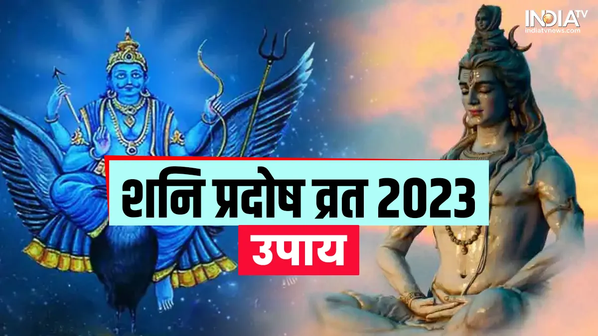 Shani Pradosh Vrat 2023: शनि प्रदोष व्रत के दिन जरूर करें रोटी का यह उपाय, भगवान शिव आपकी हर इच्छा करेंगे पूरी Shani Pradosh Vrat 2023- India TV Hindi