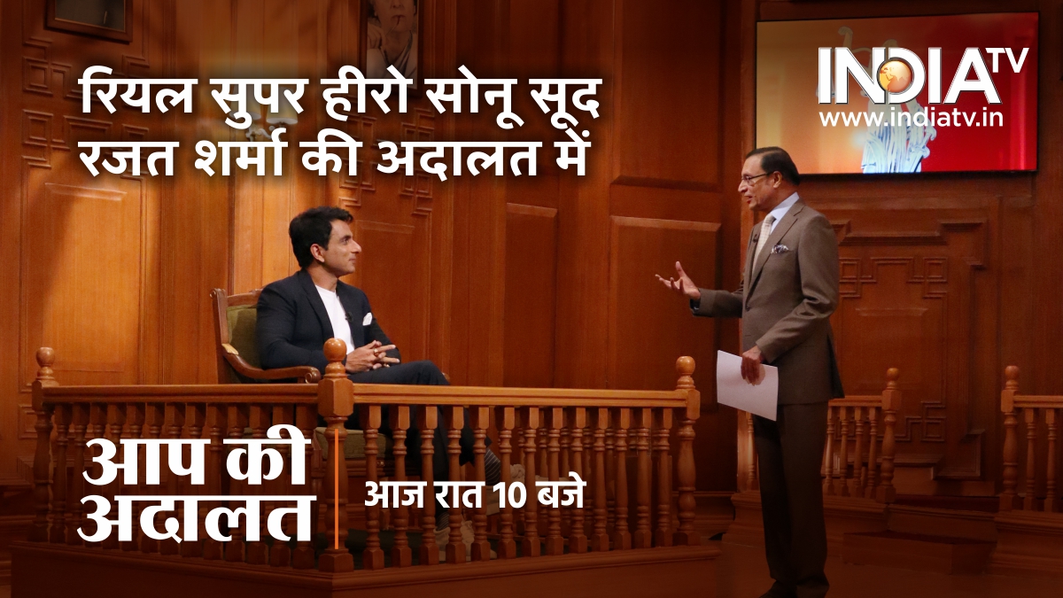 Watch Bollywood actor Sonu Sood in Aap Ki Adalat, 18 February Saturday at 10 pm on India TV | ‘आप की अदालत’ में बॉलीवुड अभिनेता सोनू सूद, देखिए शनिवार रात 10 बजे इंडिया टीवी पर