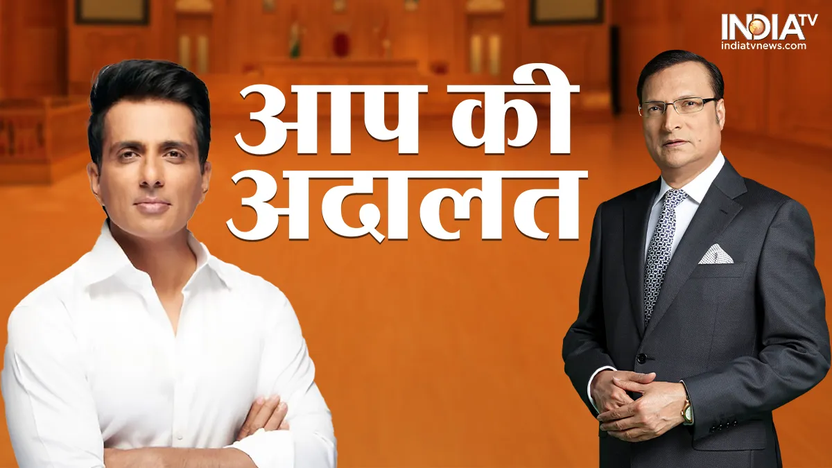 'इमोशन से भरा बंदा राजनीति में टिक नहीं सकता', रजत शर्मा के शो 'आप की अदालत' में एक्टर सोनू सूद Sonu Sood in Aap Ki Adalat- India TV Hindi