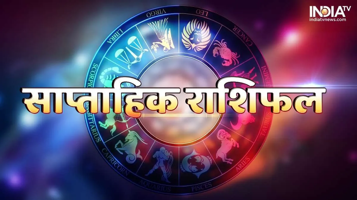 Weekly Horoscope 30 January 2023 - 5 February 2023: इस सप्ताह इन राशियों पर मां लक्ष्मी रहेंगी मेहरबान, बस करना होगा छोटा सा उपाय Weekly Horoscope- India TV Hindi