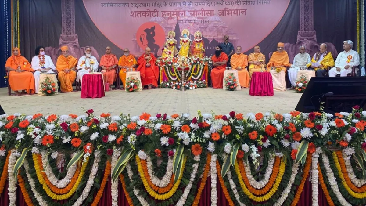 दिल्ली: अयोध्या में होने वाले प्रतिष्ठा महोत्सव के लिए अक्षरधाम मंदिर में हुई भव्य उद्घोष सभा, शतकोटि हनुमान चालीसा अभियान का हुआ शुभारंभ अयोध्या में होने वाले प्रतिष्ठा महोत्सव के लिए अक्षरधाम मंदिर में हुई भव्य उद्घोष सभा- India TV Hindi