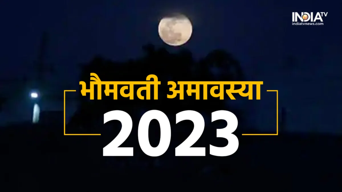 Bhaumvati Amavasya 2023 Upay: भौमवती अमावस्या आज, कर्ज के बोझ से मुक्ति पाने के लिए करें ये खास उपाय, सारे दुख भी होंगे दूर Bhaumvati Amavasya 2023 Upay- India TV Hindi