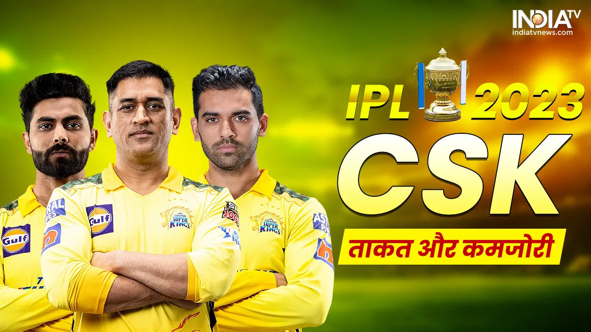 IPL 2023 : एमएस धोनी की कप्तानी वाली CSK की सबसे बड़ी ताकत और कमजोरी IPL 2023 CSK - India TV Hindi
