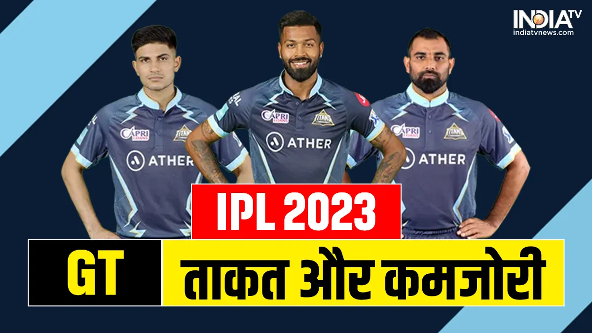 IPL 2023 : गुजरात टाइटंस के पास इतिहास रचने का मौका, जानिए टीम की कमजोरी और ताकत IPL 2023 GT Squad analysis- India TV Hindi