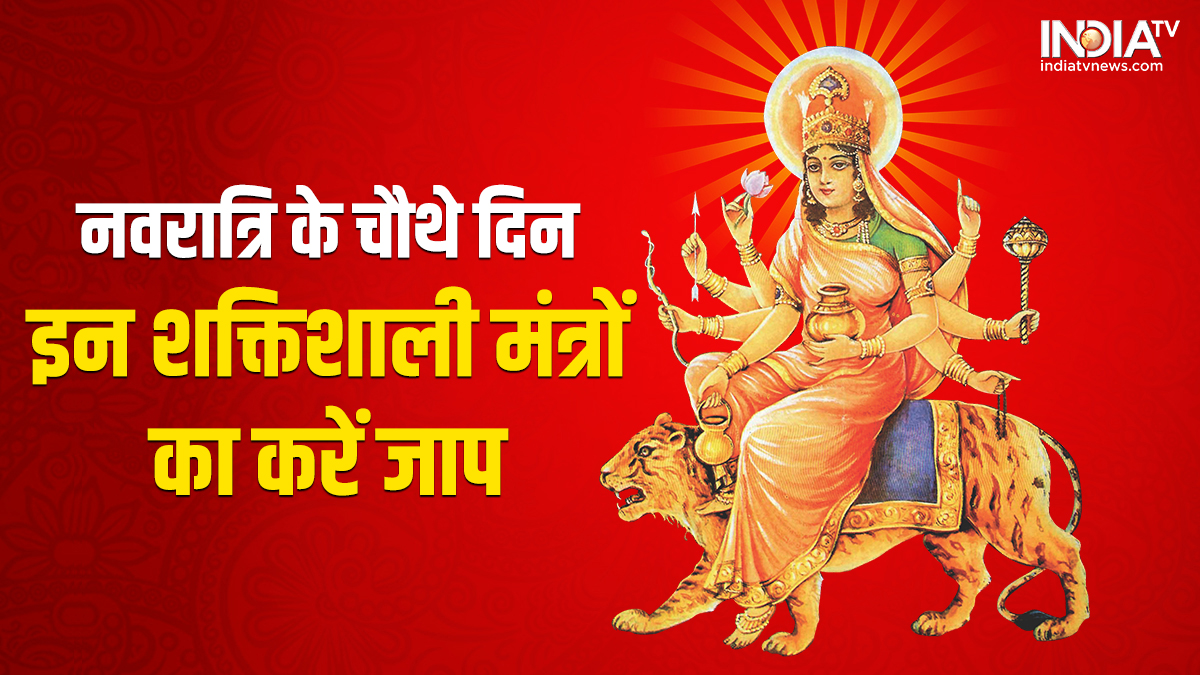 Maa Durga Mantra Chaitra Navratri 2023 These Powerful Mantra Can Give You Success In Life 4th 5891