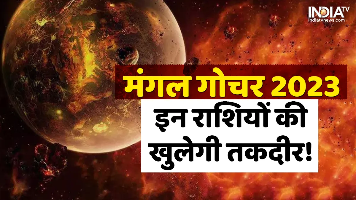 Mangal Gochar 2023: मंगल कर रहे हैं मिथुन राशि में गोचर, इन राशियों का चमकेगा भाग्य, इन्हें रहना होगा सावधान Mangal Gochar 2023- India TV Hindi