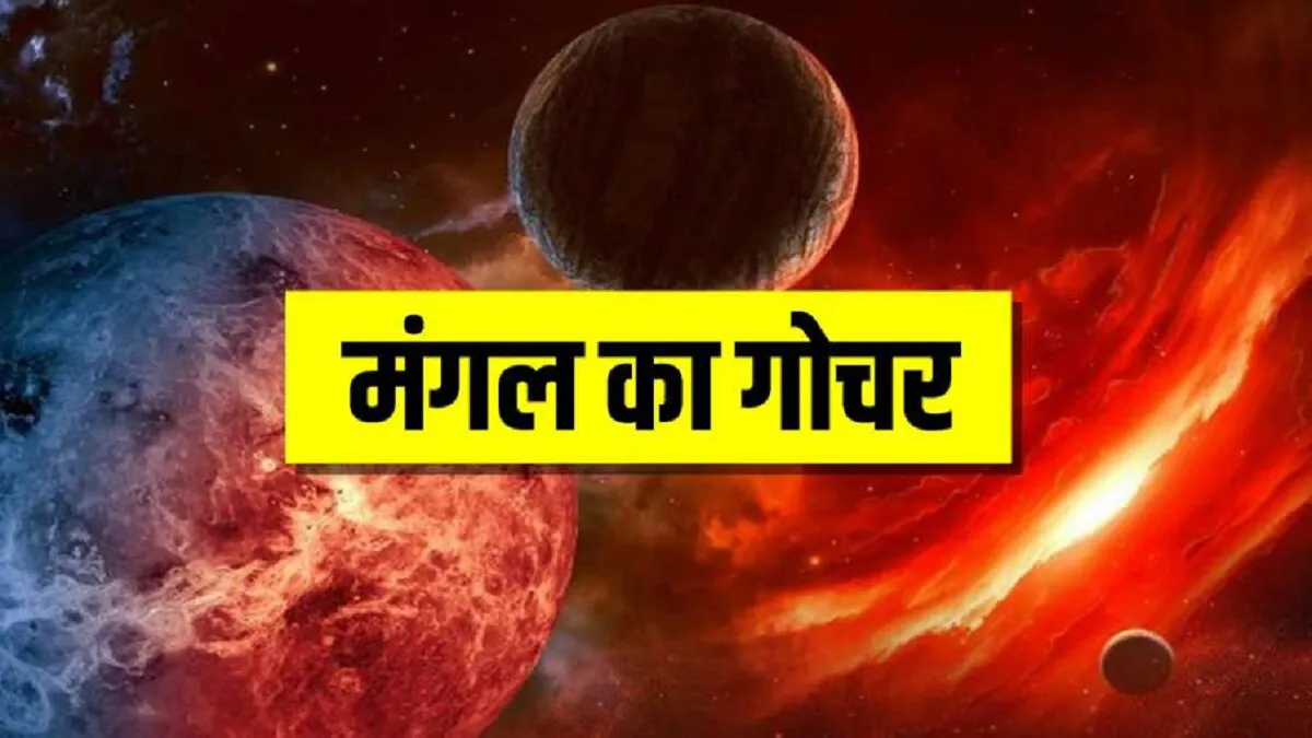 Mangal Gochar 2023: होली के बाद मंगल करेंगे मिथुन राशि में गोचर, इन राशियों की जिंदगी पर पड़ेगा बुरा असर Mangal Gochar 2023- India TV Hindi