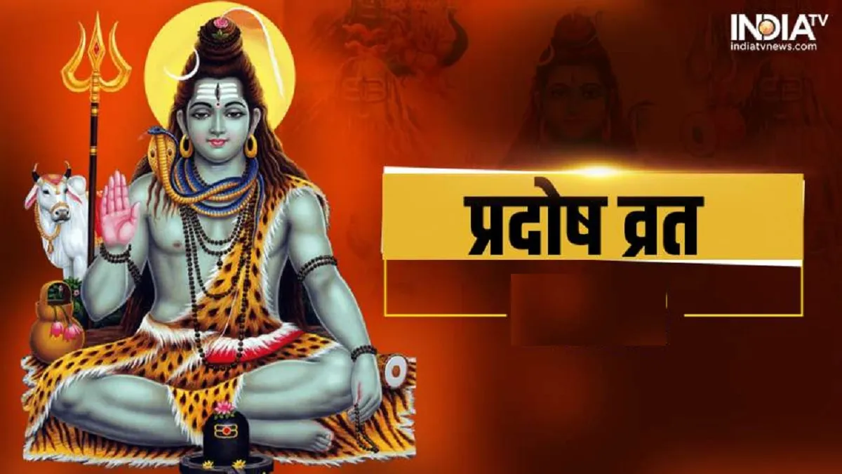 रवि प्रदोष व्रत के दिन करें शिवजी के ये उपाय, जिंदगी में लौट आएंगी खुशियां, कई परेशानियों से मिलेगी मुक्ति Pradosh Vrat 2023- India TV Hindi
