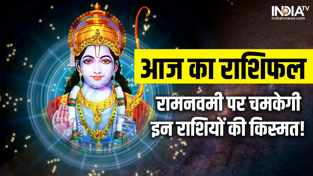 Aaj Ka Rashifal 30 March 2023: रामनवमी के दिन राशि के अनुसार कर लें उपाय, भगवान राम बनाएंगे आपके हर बिगड़े काज