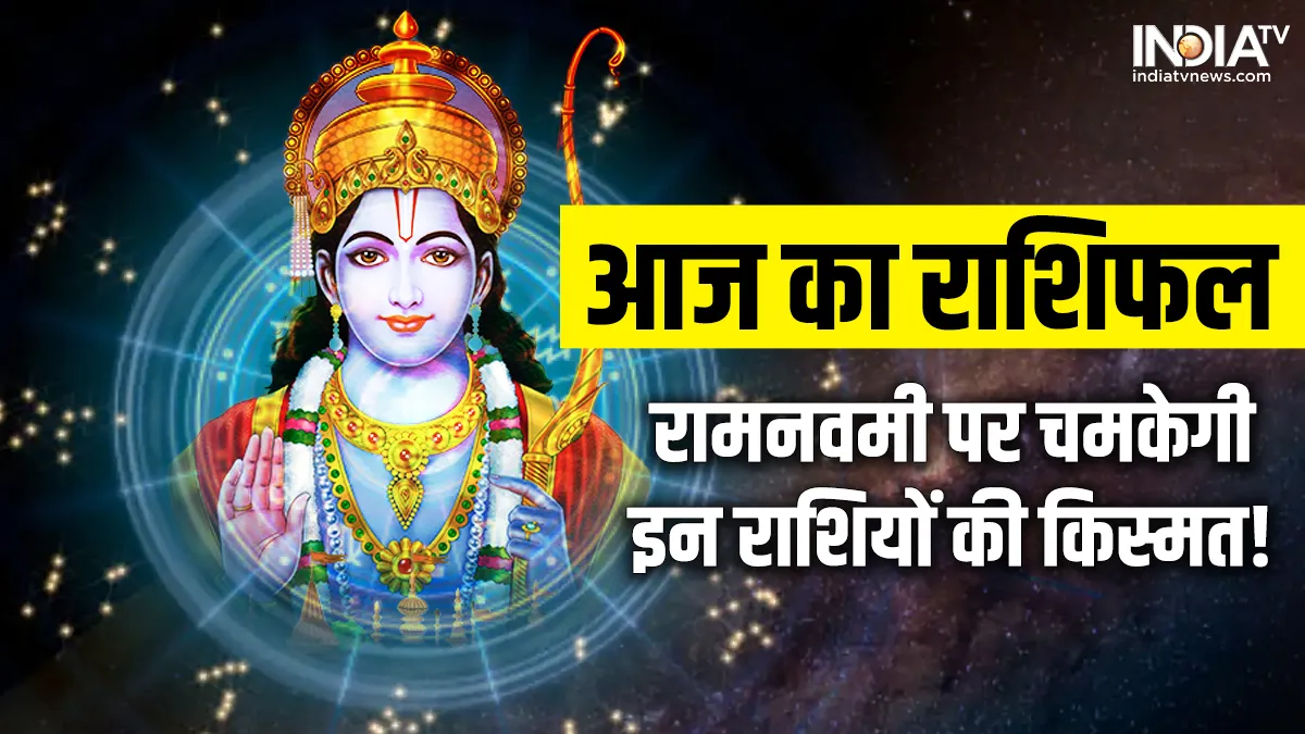 Aaj Ka Rashifal 30 March 2023: रामनवमी के दिन राशि के अनुसार कर लें उपाय, भगवान राम बनाएंगे आपके हर बिगड़े काज Aaj Ka Rashifal 30 March 2023- India TV Hindi