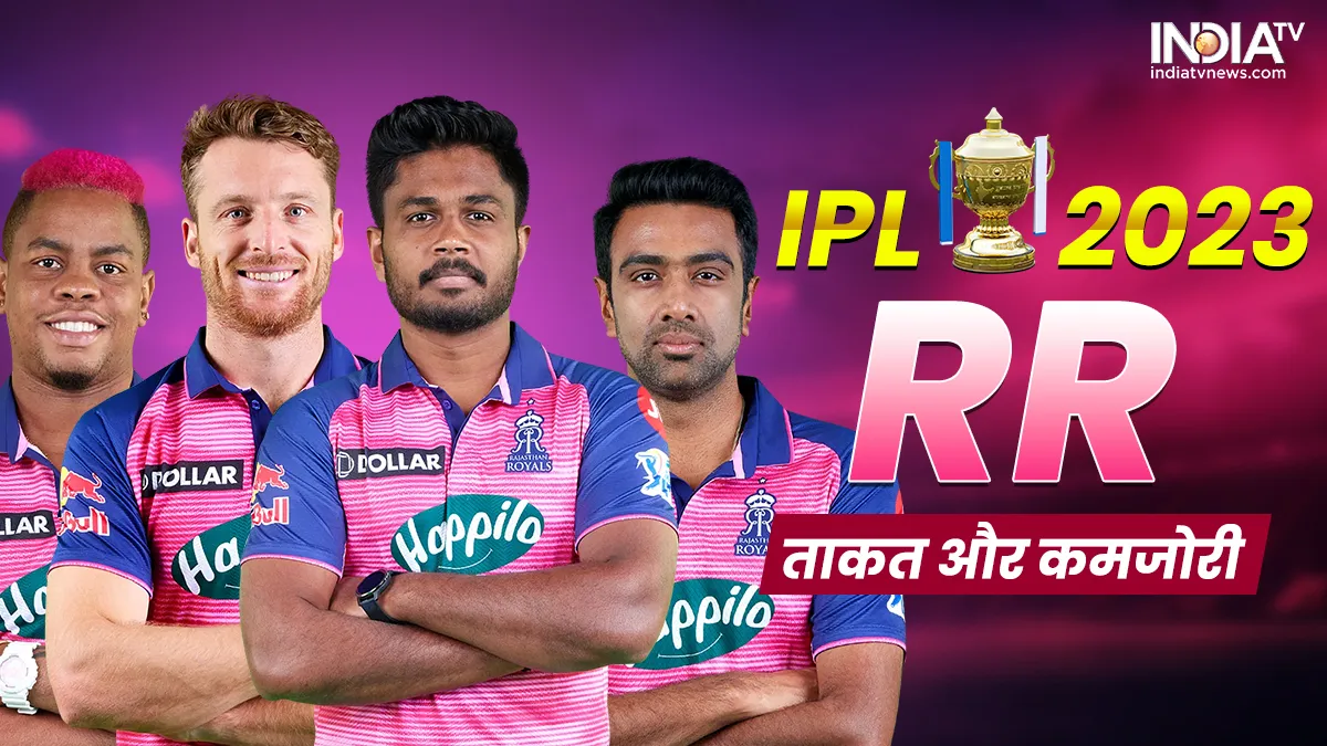 IPL 2023: क्या संजू सैमसन बदल पाएंगे राजस्थान रॉयल्स की किस्मत? जानें RR की ताकत और कमजोरियां IPL 2023, RR की ताकत और...- India TV Hindi