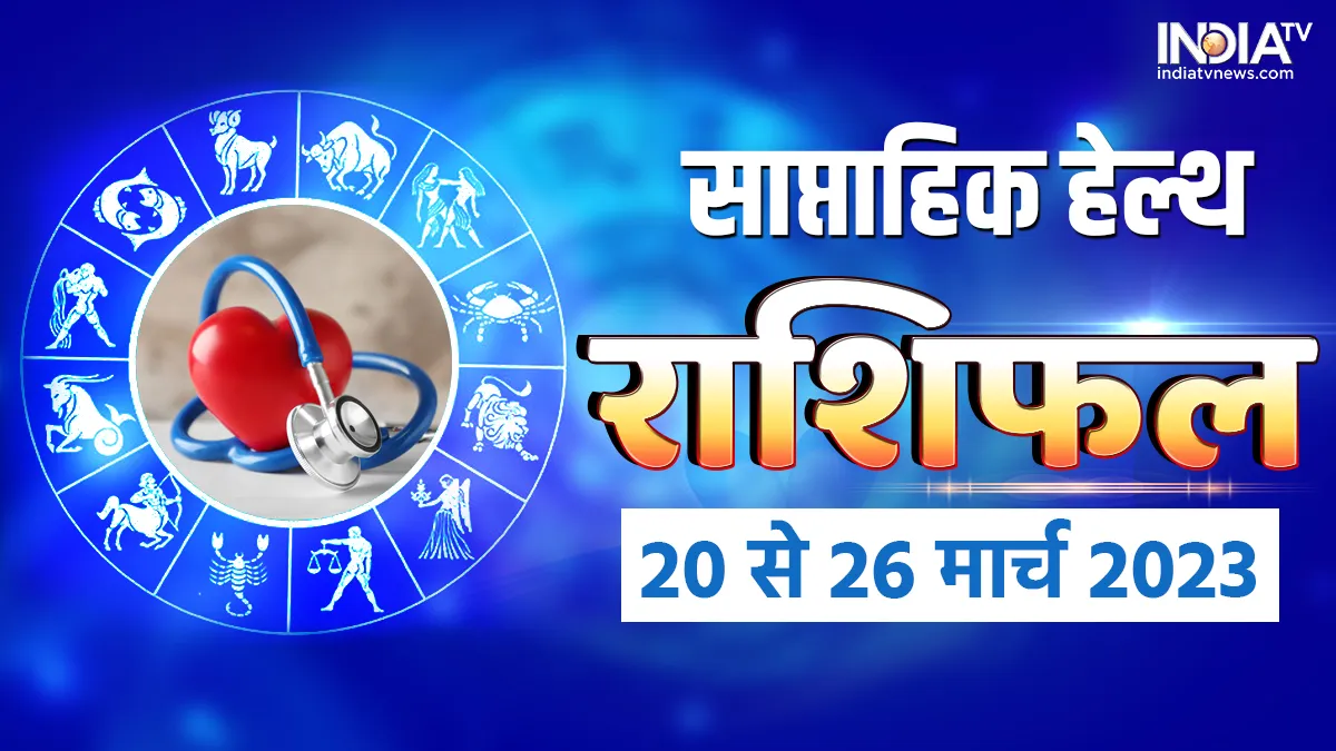 Weekly Health Horoscope: इस हफ्ते संभलकर रहे ये राशियां, सेहत पर गिर सकती है गाज! Weekly Health Horoscope- India TV Hindi