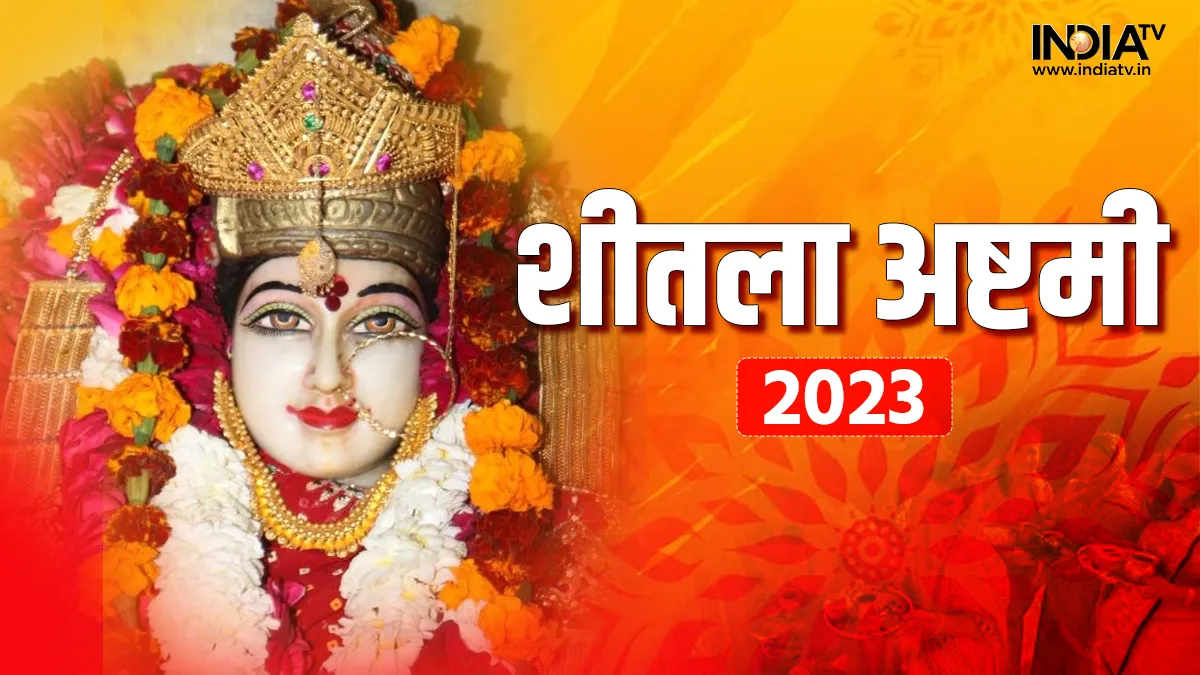 Sheetala Ashtami 2023: 14 या 15 मार्च कब है शीतला अष्टमी व्रत? जानिए सही डेट, मुहूर्त और महत्व Sheetala Ashtami 2023 - India TV Hindi