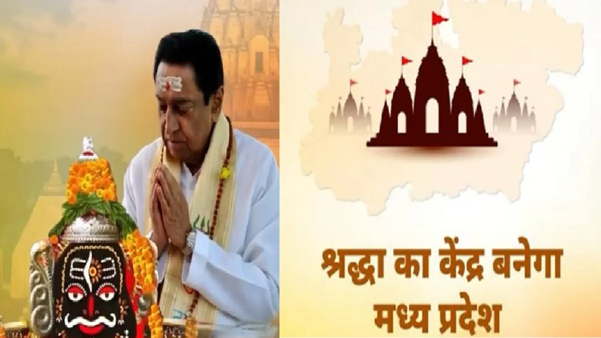 चुनावी साल में 'कमलनाथ हैं धार्मिक', कांग्रेस कमेटी ने किया वीडियो जारी, नरोत्तम मिश्रा ने कहा- कांग्रेस के लोग इच्छाधारी हिन्दू कमलनाथ- India TV Hindi