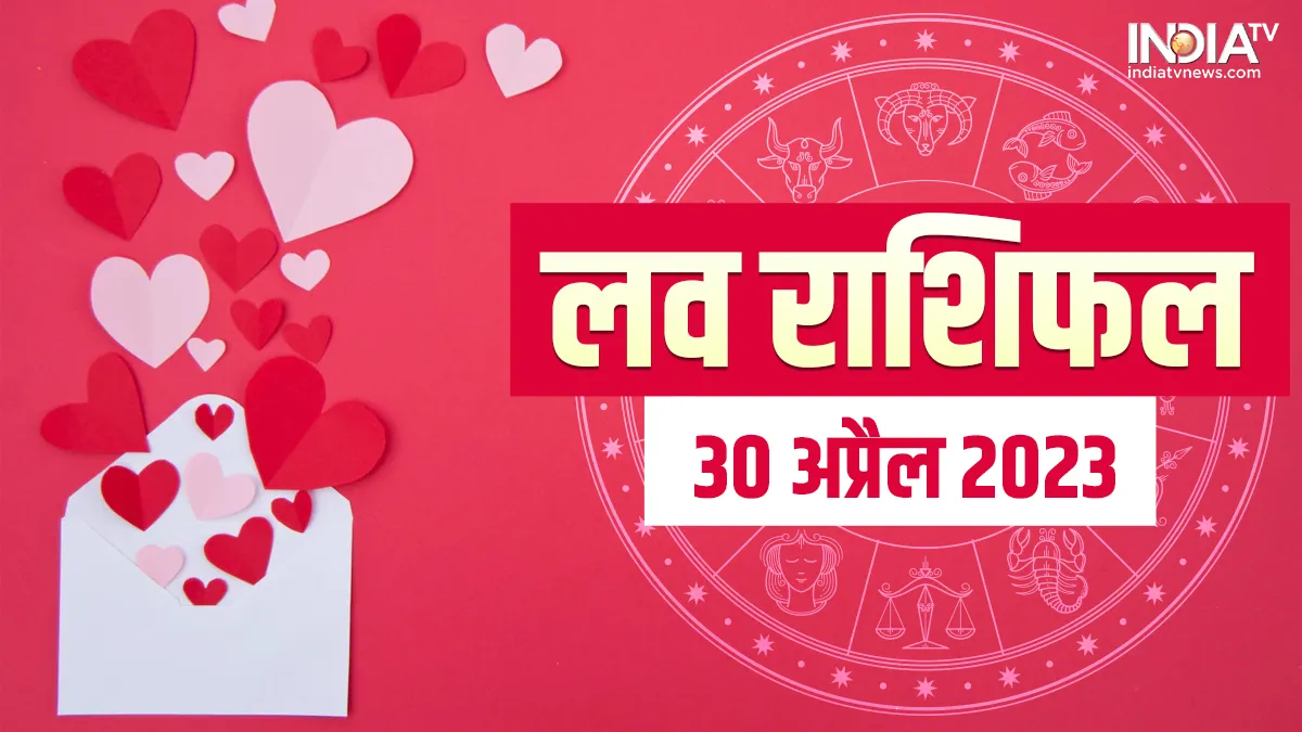 Love Horoscope 30 April 2023: इन 3 राशियों की लव लाइफ रहेगी शानदार, मिलेगा पार्टनर का साथ, जानें अपना हाल Love Horoscope 30 April 2023- India TV Hindi