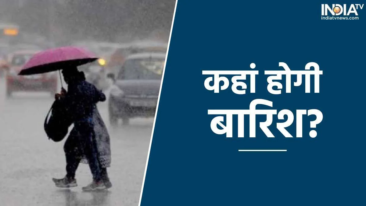 IMD Forecast: इन राज्यों के लोग छाता-रेनकोट रखें तैयार, अभी और बरसेंगे बादल, जानिए कहां-कहां होगी बारिश? weather update rain alert- India TV Hindi