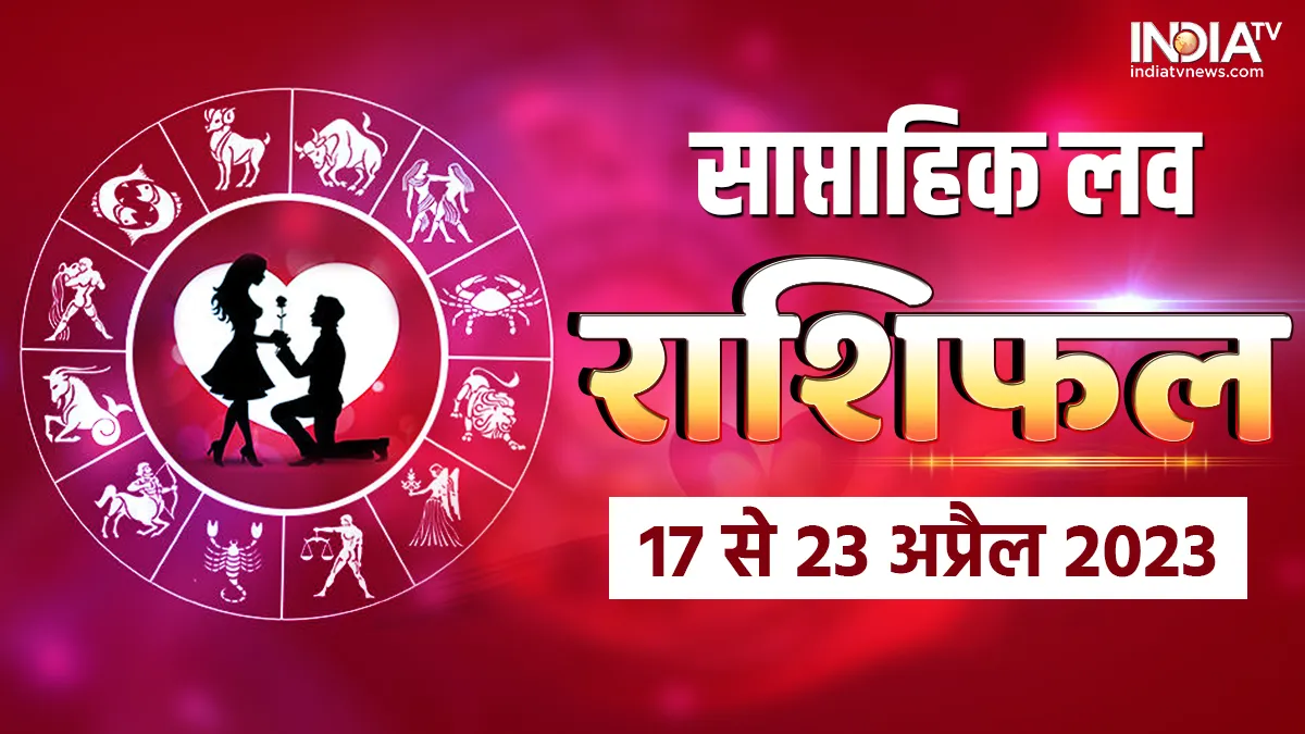 Love Weekly Horoscope: इस हफ्ते इन 3 राशियों के प्रेम और वैवाहिक जीवन में होगी हलचल, बढ़ेगा मनमुटाव, जानें अपना हाल Love Weekly Horoscope- India TV Hindi