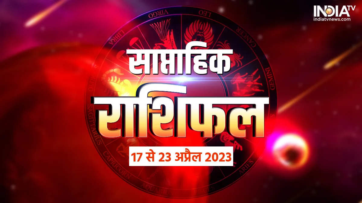 Weekly Horoscope: इस सप्ताह किसे मिलेगी खुशियों की सौगात और किसे रहना होगा सावधान, जानिए 12 राशियों का हाल Weekly Horoscope 17th to 23rd April 2023- India TV Hindi