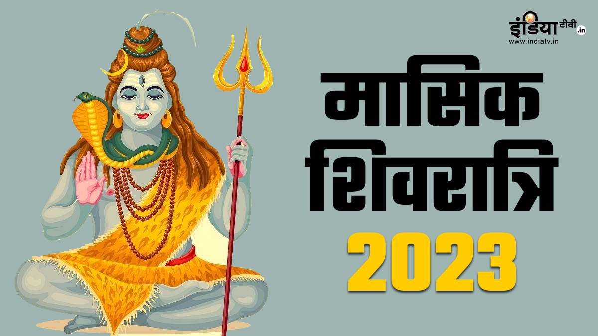 Masik Shivratri 17 May 2023 Know Shubh Muhurat Puja Vidhi Significance Importance In Hindi 1171