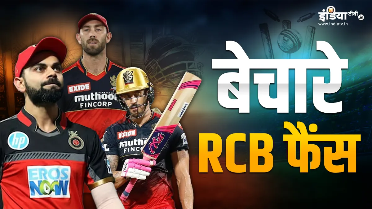 RCB vs MI : जानते हो आरसीबी कहां मैच हारी, कप का सपना रहेगा जारी! IPL 2023 RCB- India TV Hindi
