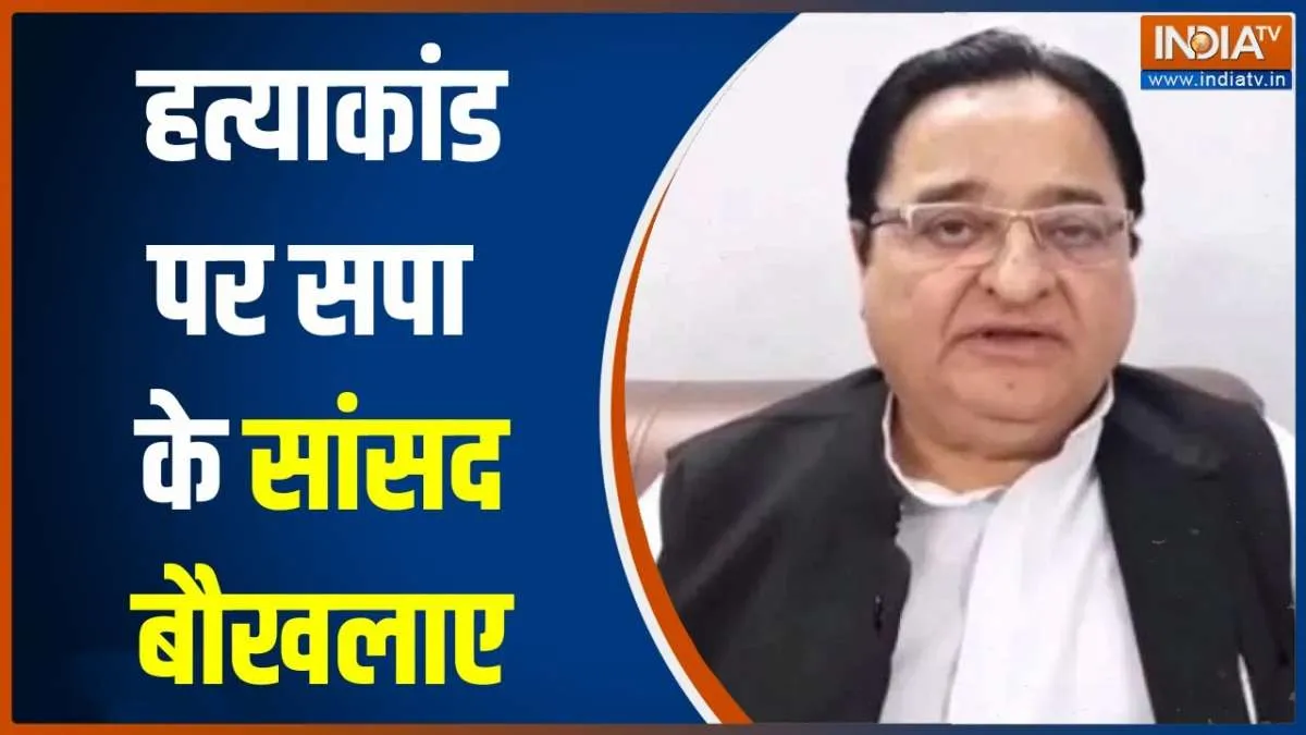 SP MP Controversial statement- India TV Hindi