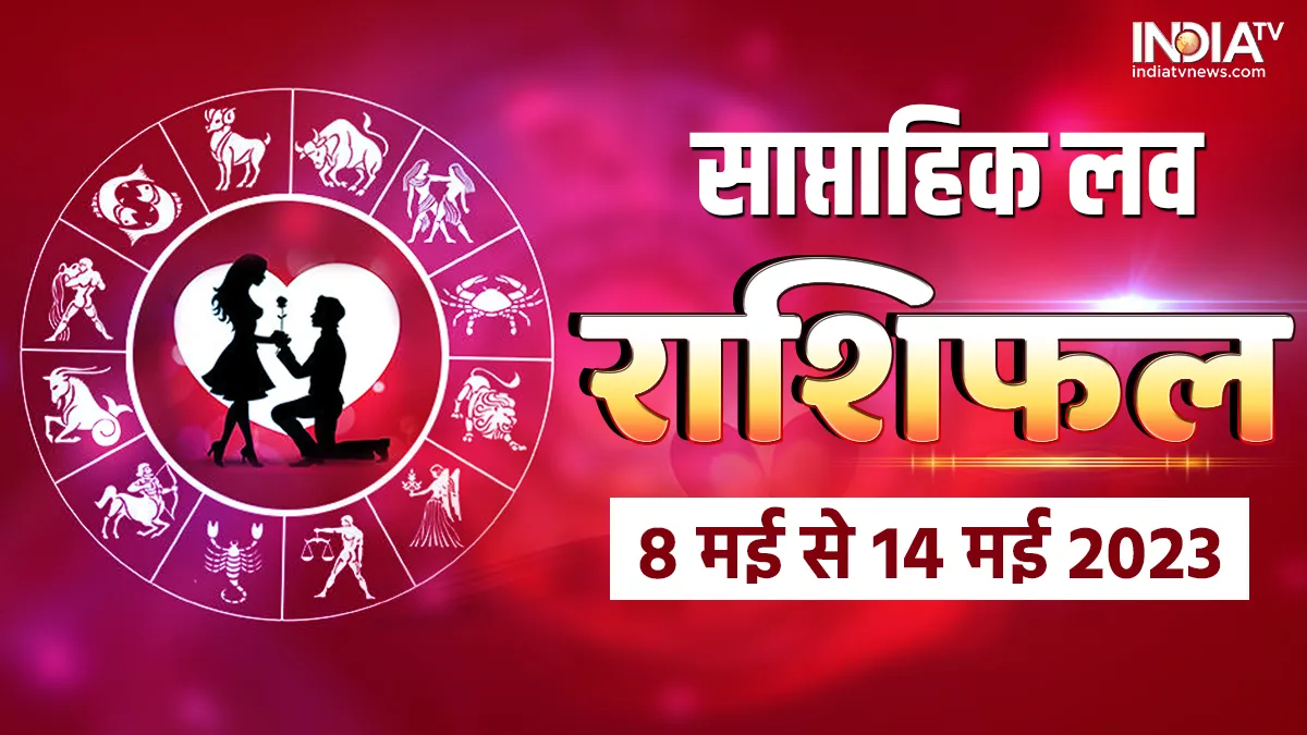Weekly Love Horoscope: लव लाइफ बनाना है शानदार तो इस हफ्ते करें ये उपाय, प्यार में मिलेगी सफलता Love Weekly Horoscope- India TV Hindi