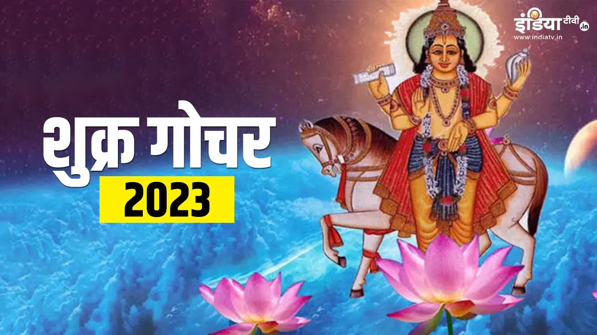 Shukra Gochar 2023: 2 मई से इन 4 राशियों को मिलेगा इतना पैसा, गिनते-गिनते थक जाएंगे, शुक्र गोचर करेगा कमाल Shukra Gochar 2023- India TV Hindi