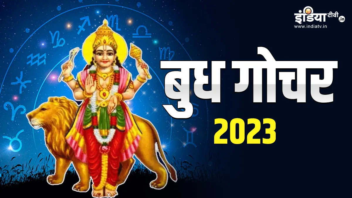Budh Gochar 2023: 7 जून से इन 5 राशियों की चमकेगी किस्मत, भाग्य का मिलेगा भरपूर साथ, धन-ऐश्वर्य की होगी प्राप्ति Budh Gochar 2023- India TV Hindi