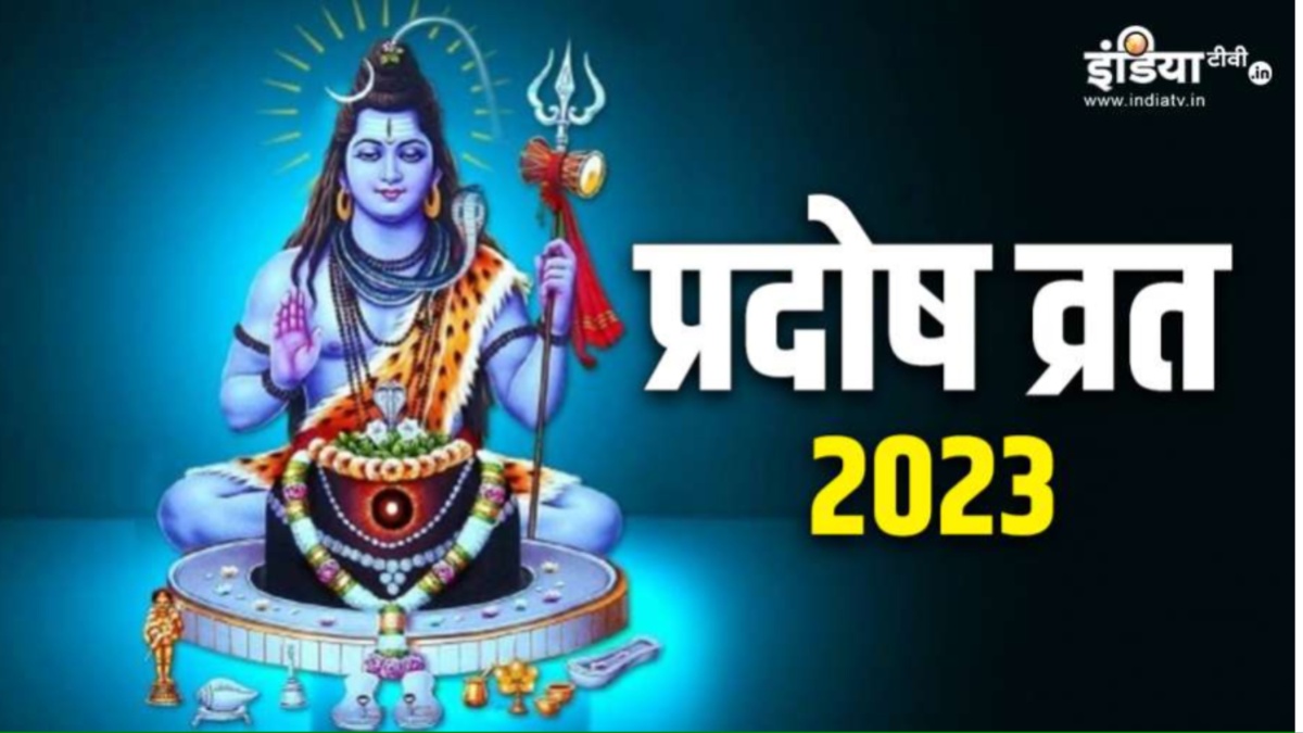 pradosh vrat 2023 shubh muhurat puja vidhi and significance lord shiva guru pradosh fast thursday remedies | Pradosh Vrat 2023: आज रखा जा रहा है गुरु प्रदोष व्रत, जानिए शुभ मुहूर्त, पूजा विधि और महत्व