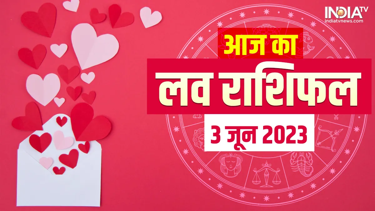 Love Horoscope 03 June 2023: इन 3 राशियों की लव लाइफ पर मंडरा रहा है खतरा, इनके प्यार पर शनि की रहेगी तिरछी नजर Love Horoscope 03 June 2023- India TV Hindi