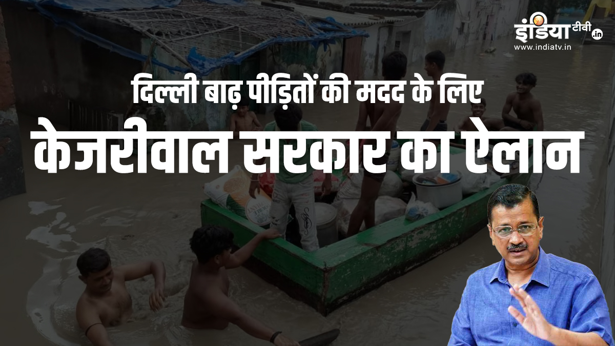 Kejriwal government’s announcement to help Delhi flood victims, will give money to the victims’ families