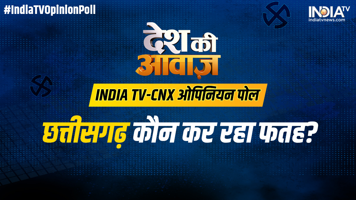 छत्तीसगढ़ कौन कर रहा फतह? l Who is winning Chhattisgarh in Loksabha Election 2024 figures revealed in INDIA TV-CNX opinion poll