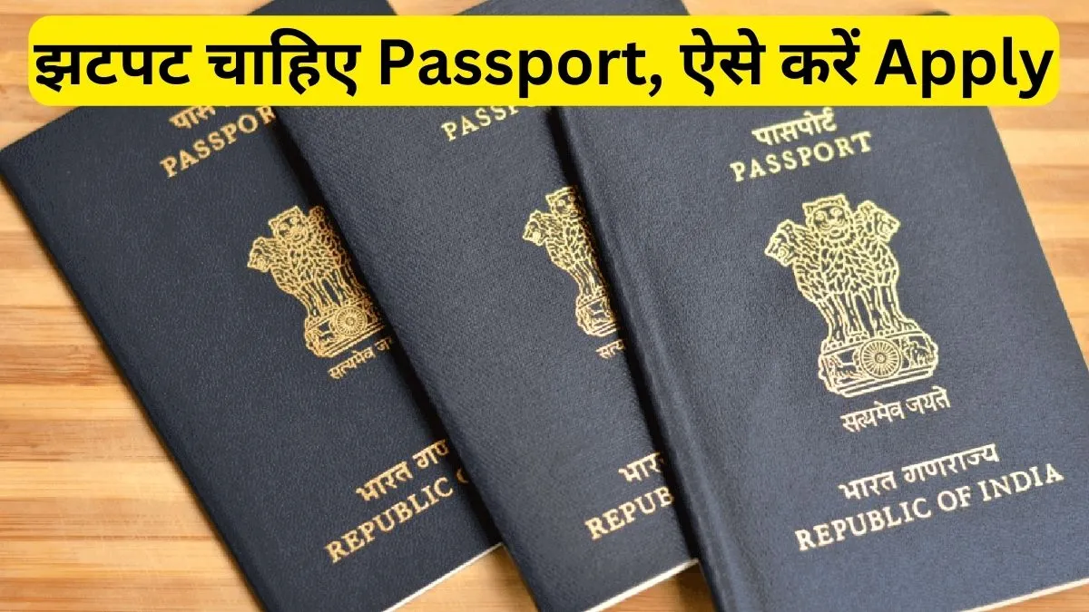 झटपट चाहिए Passport, जानिए अब घर बैठे ऑनलाइन अप्लाई करने की प्रक्रिया और जरूरी डॉक्यूमेंट्स Passport ऑनलाइन अप्लाई करने के लिए इन डॉक्यूमेंट्स की पड़ेगी जरूरत- India TV Paisa