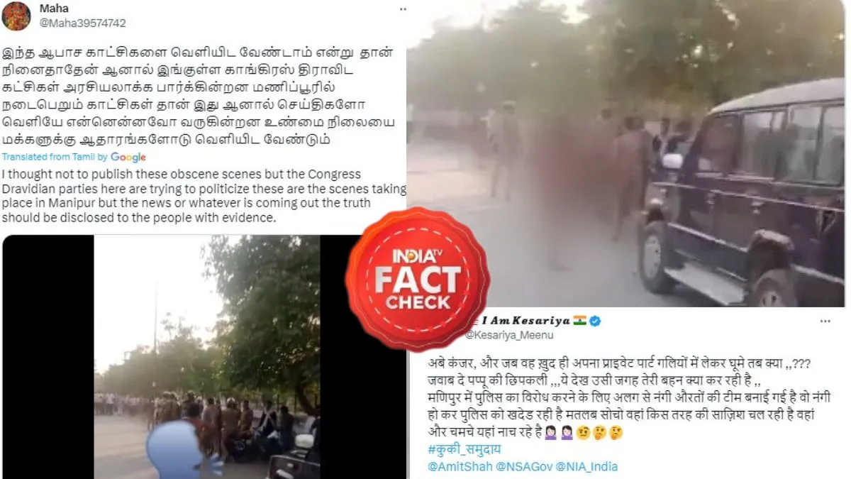 Fact Check: मणिपुर से नहीं है पुलिस का विरोध कर रही नग्न महिलाओं का VIDEO, यहां जानें हकीकत मणिपुर का बताकर वायरल...- India TV Hindi