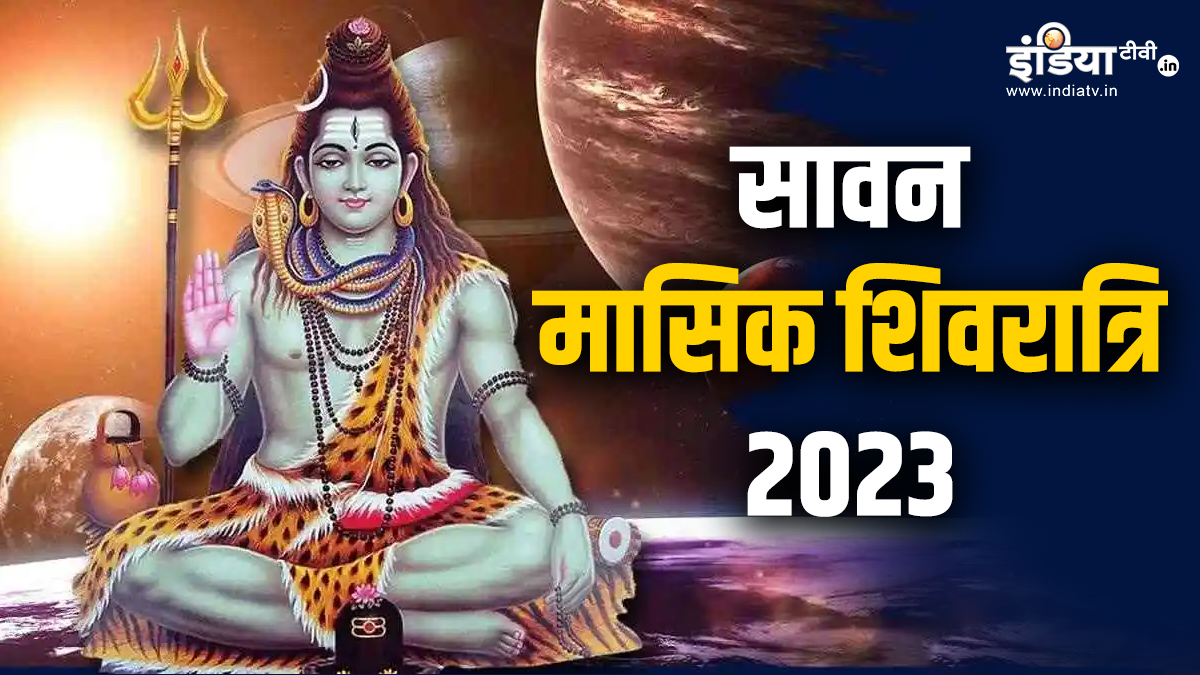Sawan Masik Shivratri 2023 Date Shubh Muhurat Puja Vidhi And Significance When Is Sawan 5627